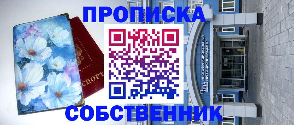 прописка 2025 в Отрадном