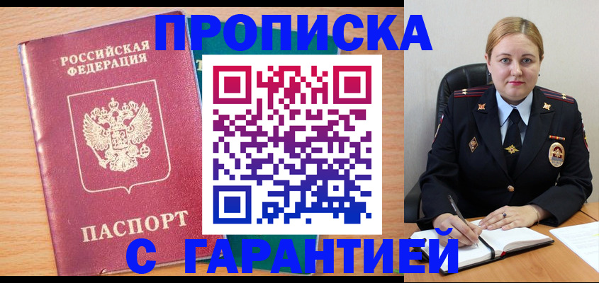 прописка иностранных граждан в Отрадном