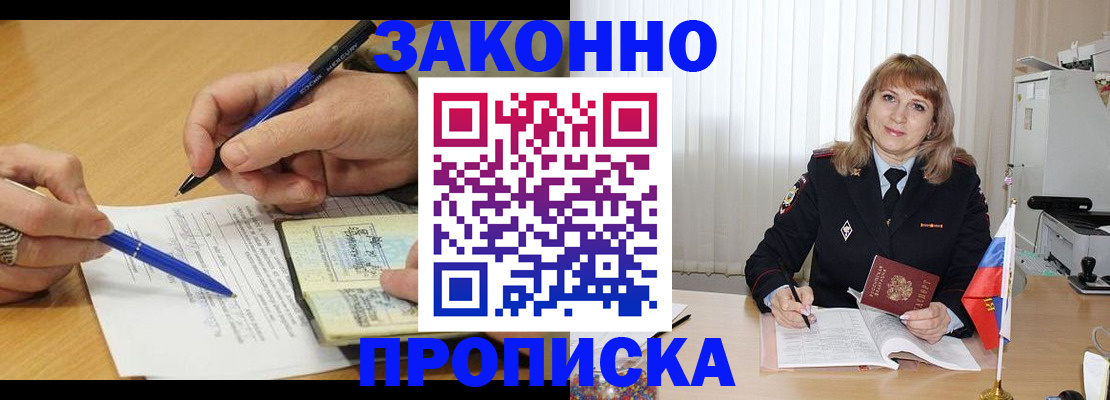 прописка для школы в Отрадном