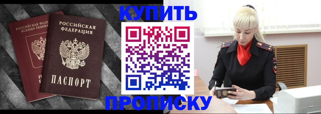 где прописаться в Отрадном