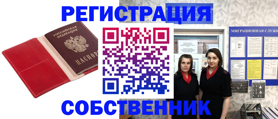 прописка законно в Отрадном