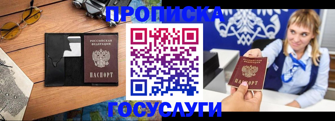 прописка штамп в Отрадном