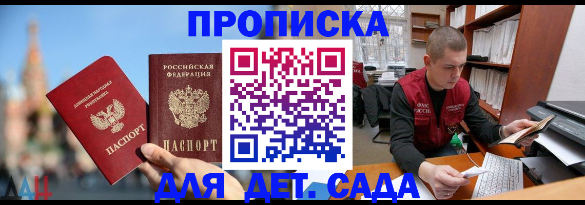 прописка гарантия в Отрадном