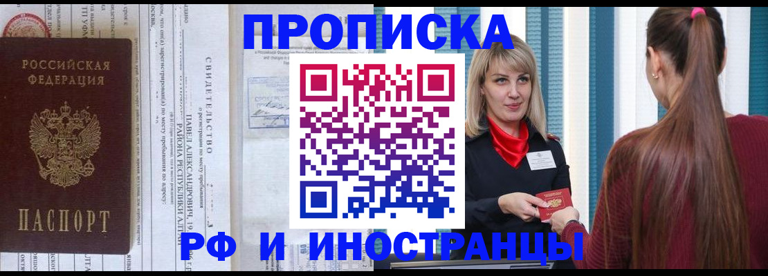 прописка гарантия в Отрадном